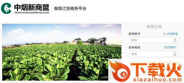 新商盟网上订烟系统客户端 v1.5 官方电脑版 截图1