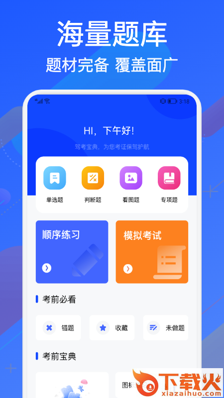 教考宝典app截图1