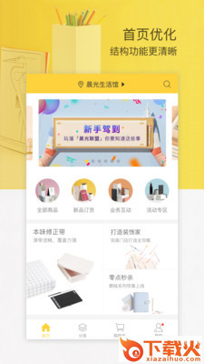 晨光联盟截图2