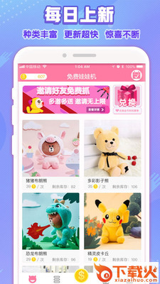 免费娃娃机app截图2