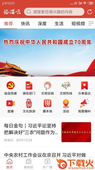 临淄云苹果手机下载