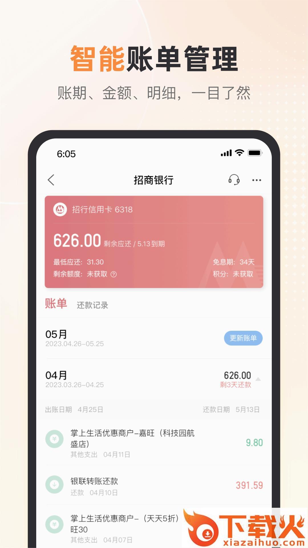卡牛信用管家app截图1