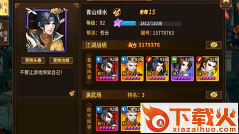 掌门请留步截图3