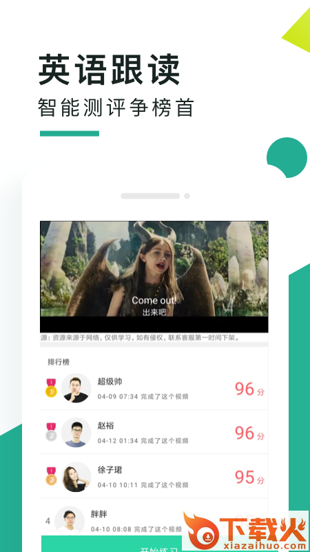 阿卡索口语秀截图2