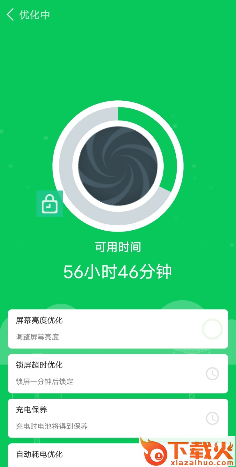 全能省电王app截图2