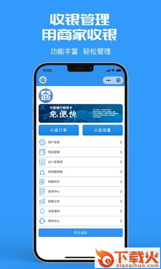 商家收银(微收银app)截图1