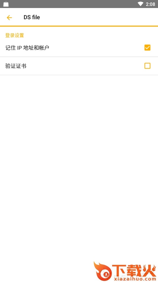 DS文档远程管理截图2