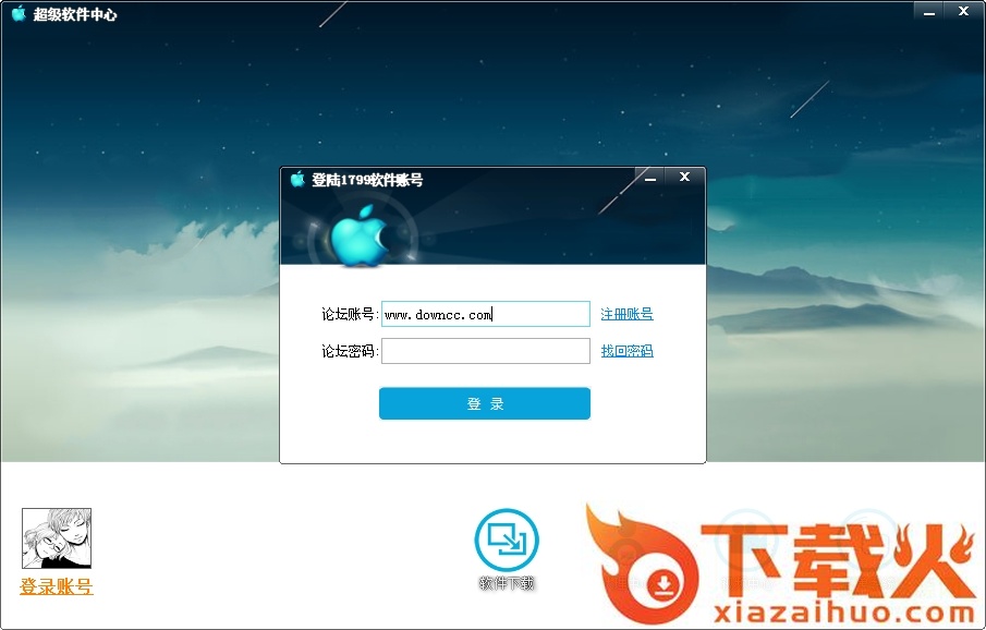 1799超级应用中心 v1.2 官方版 截图1