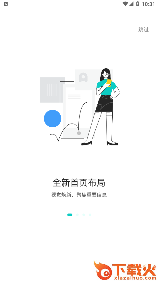 网易OA安卓下载截图1