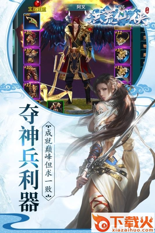 洪荒仙侠截图2