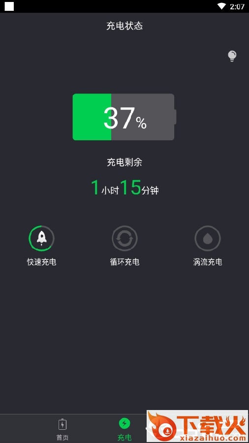 剩余电量截图3
