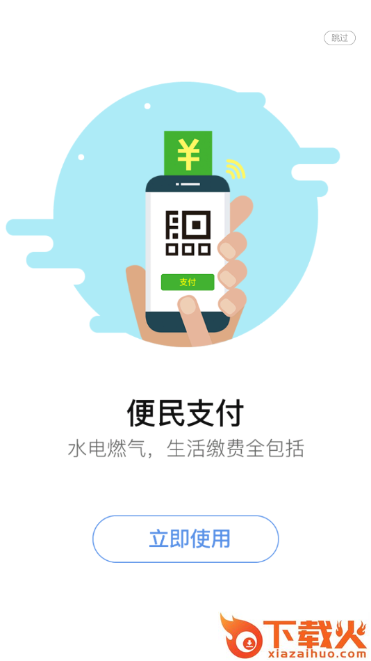泗阳出行app截图2