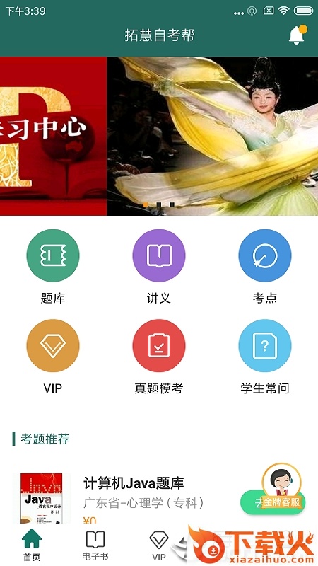自考帮截图1