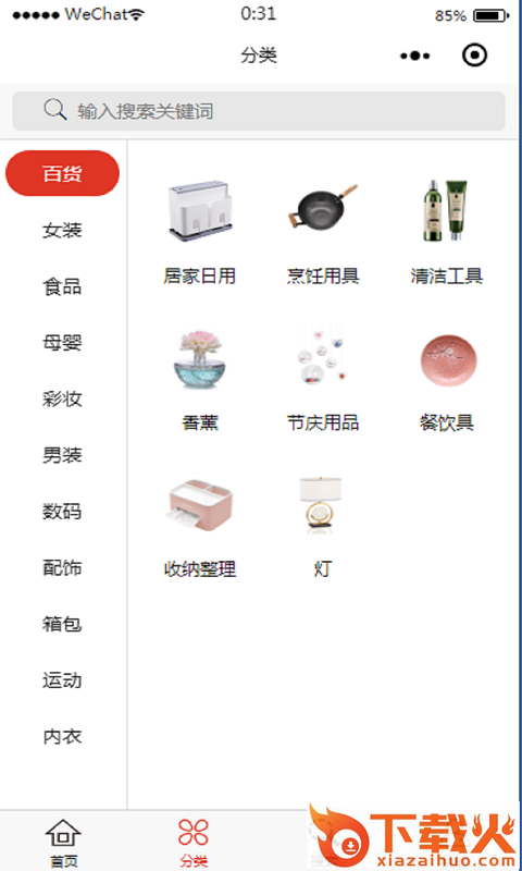 淘口袋截图2