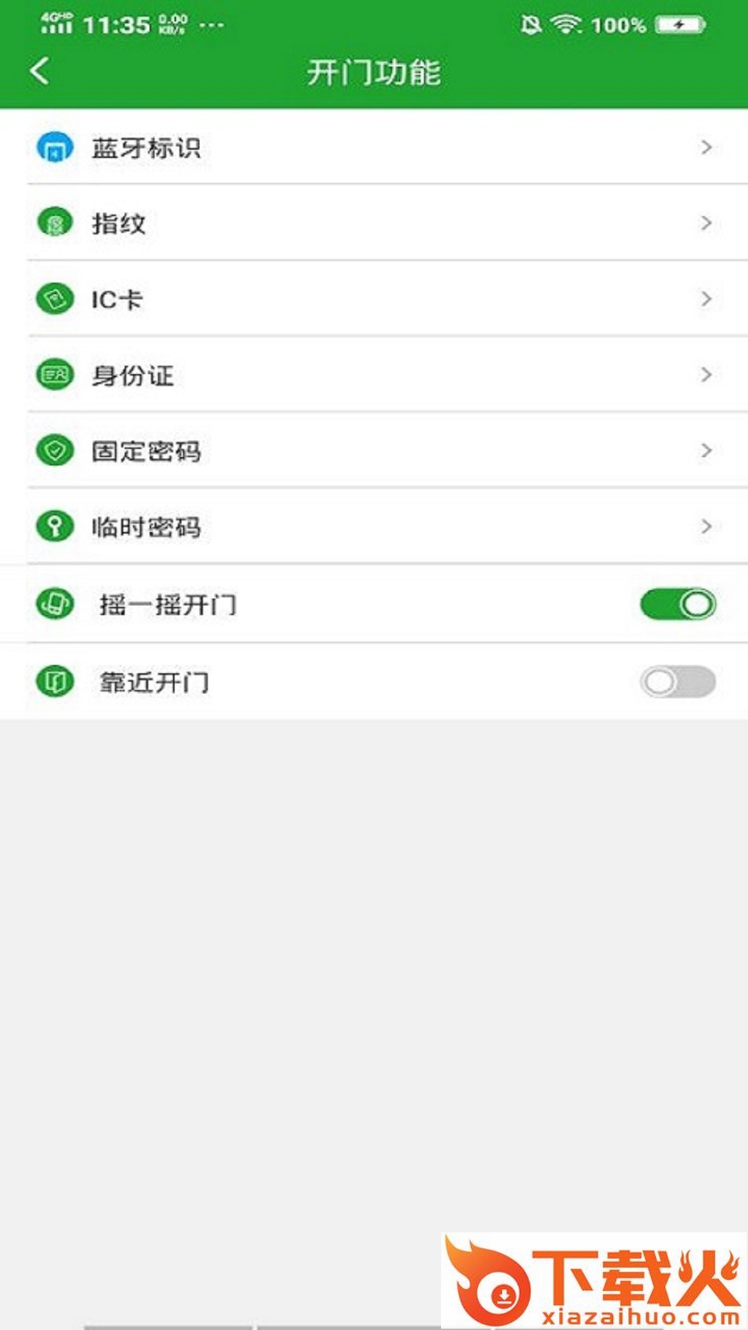 智慧到家终端截图2