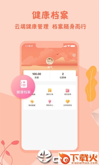 云翌儿康截图1