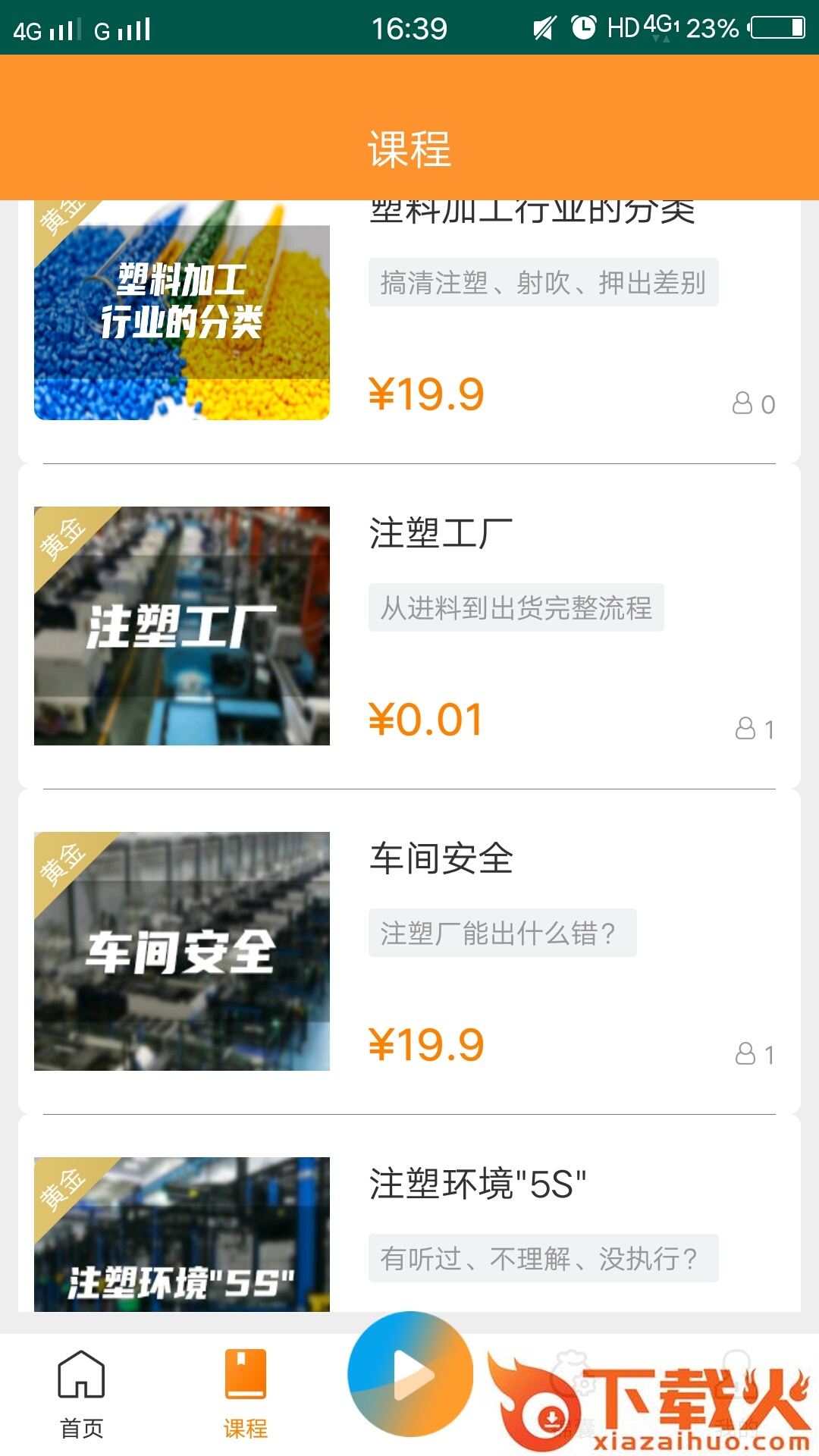匠才俱乐部(注塑课程学习平台)截图2