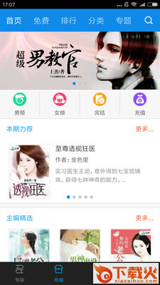 云阅文学截图2