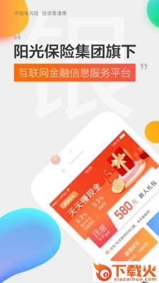 惠金所安卓客户端截图1