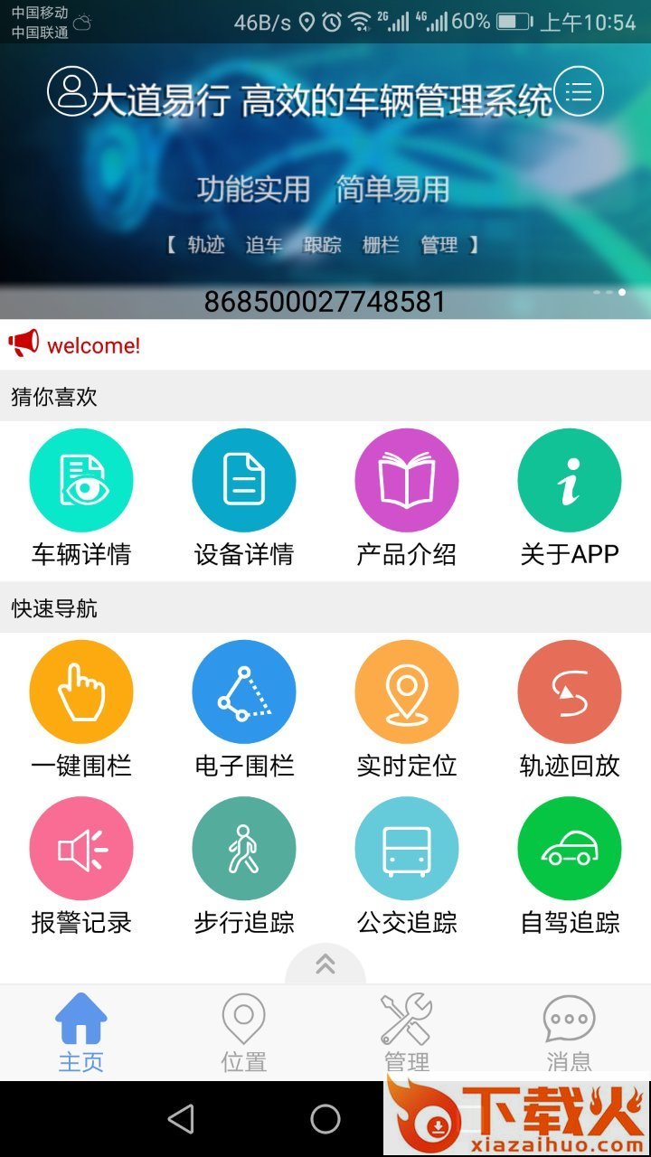 大道易行截图2