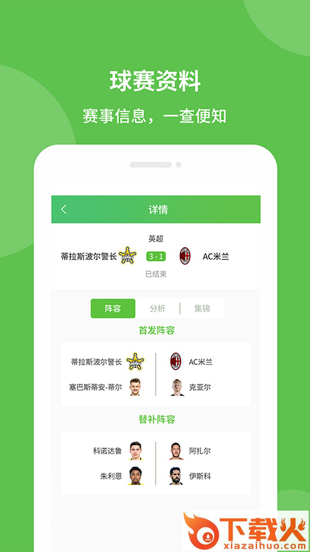 探球帝截图2