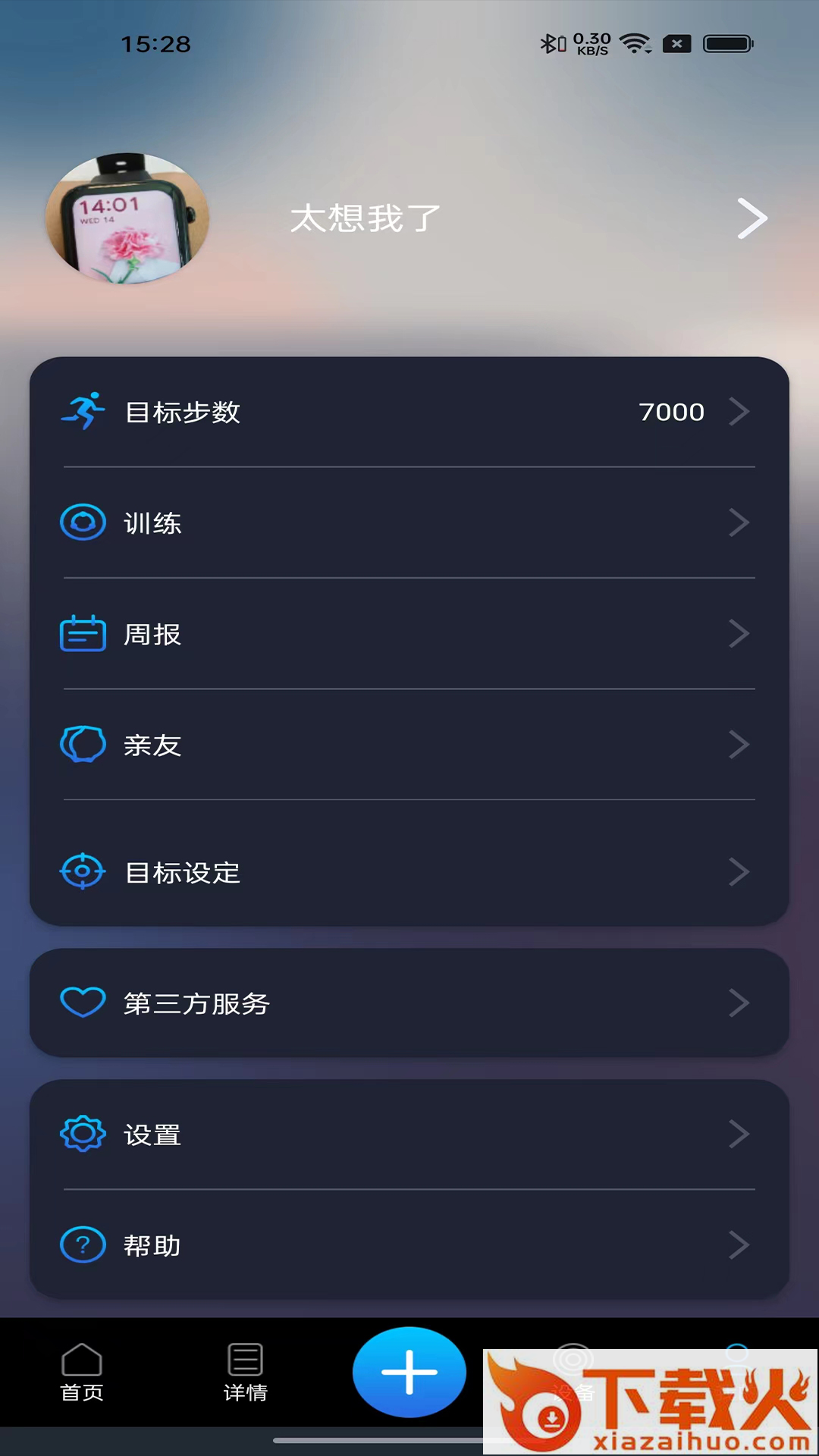 flagfitpro截图2