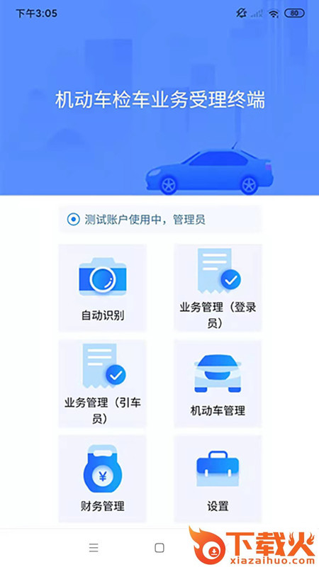 检的快截图1