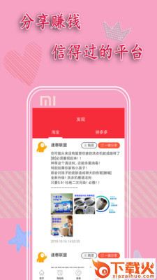 速惠联盟app截图1