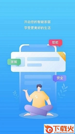 歌华智能家居截图1