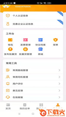 鸵鸟货运货主截图2