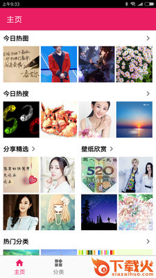 图片搜搜截图1