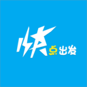 快点出发app最新下载-快点出发v2.3.24 官方版