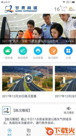 甘肃高速app下载截图1