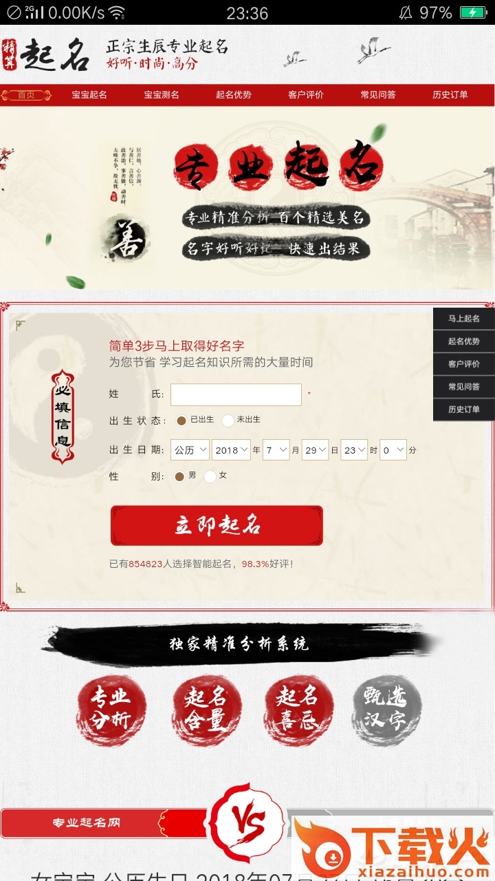 起名不愁截图2