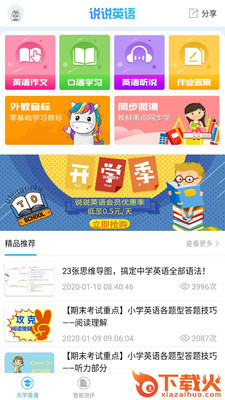 说说英语学习APP截图1