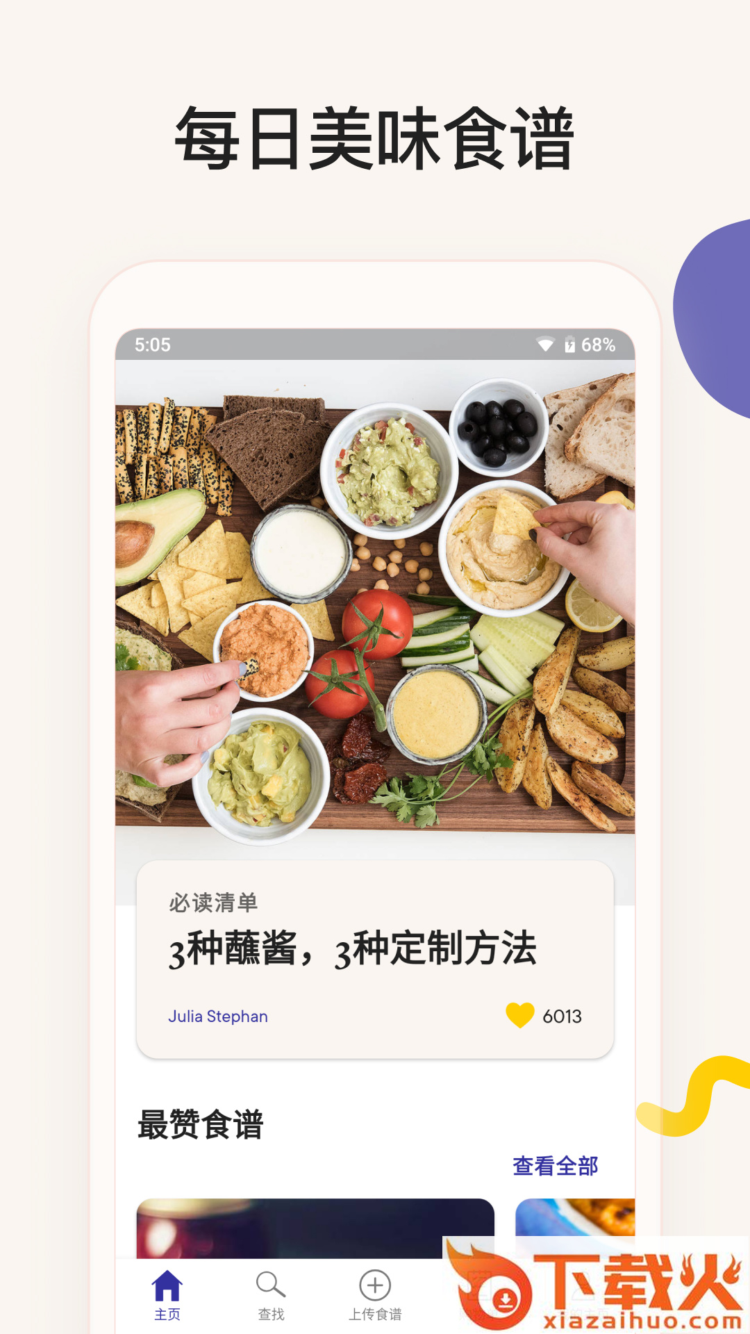 厨房故事app下载截图1
