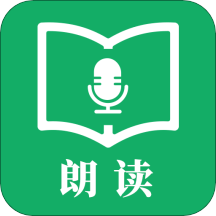 朗读 v23.5.6 最新版