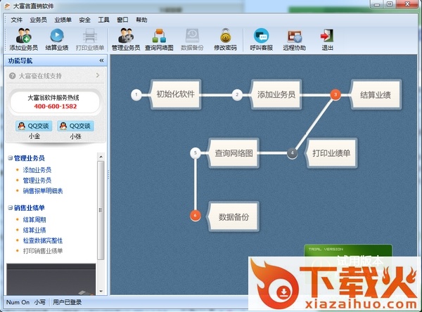 大富翁直销软件 大富翁直销软件