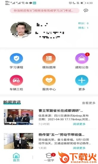 悟空护驾APP截图1