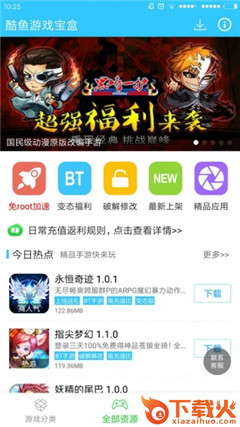酷鱼游戏宝盒官方最新版 v1.1.8 免费版截图2
