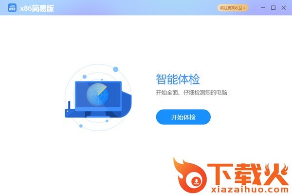 网心云x86电脑版下载 网心云x86简易版客户端下载