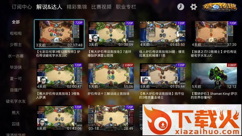 炉石传说高清视频TV版截图2
