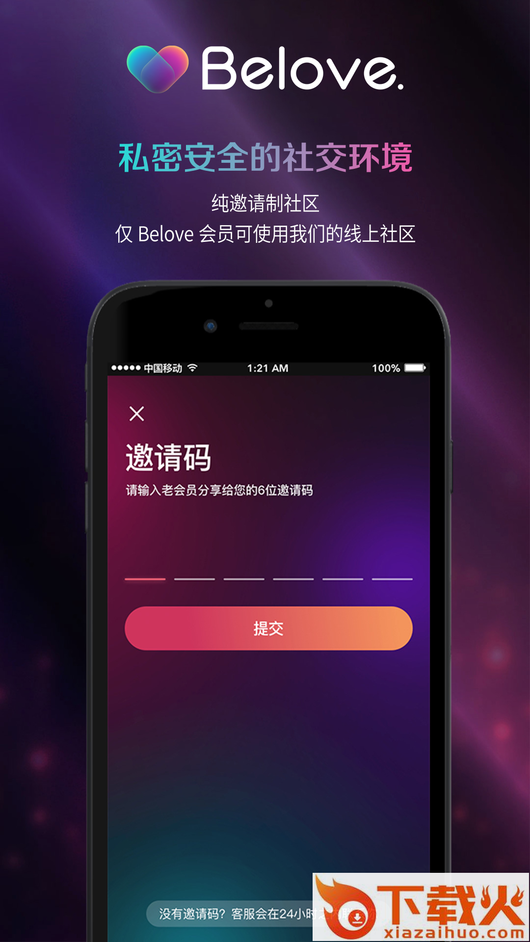 Belove截图1