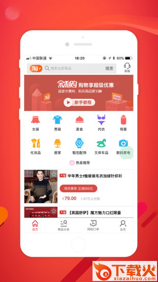 余利购app截图1
