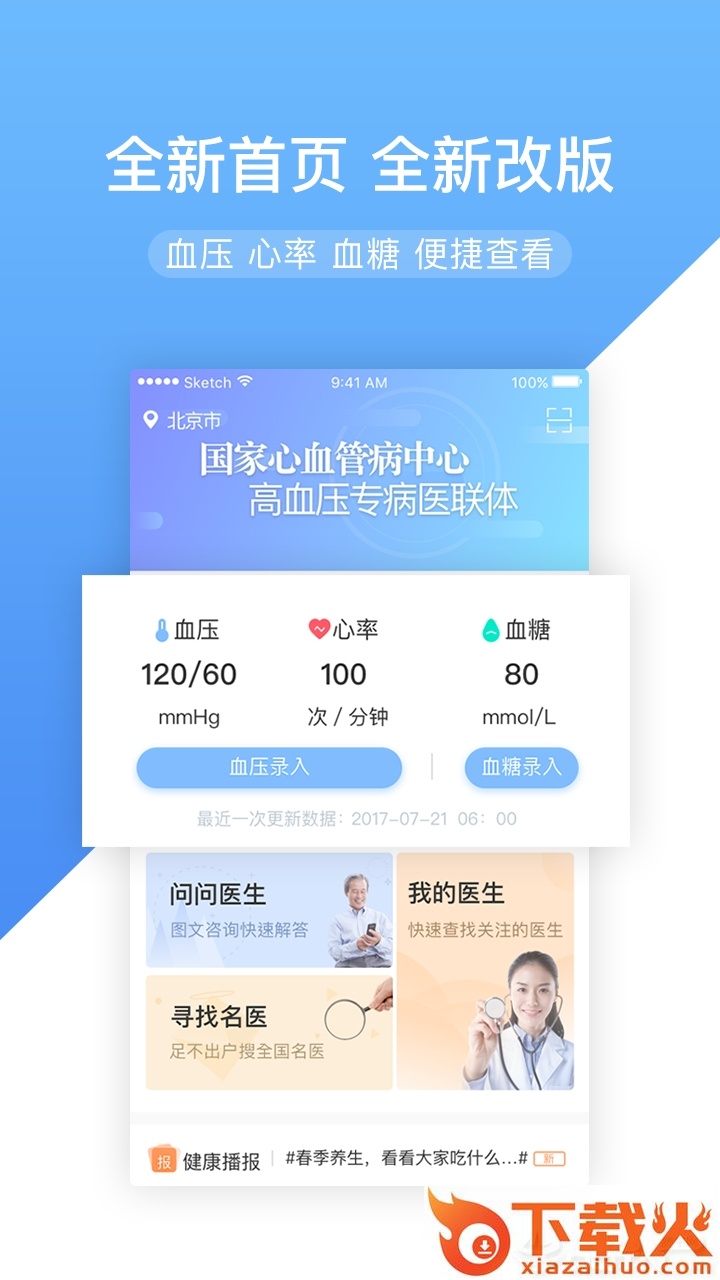 高心健康APP截图1