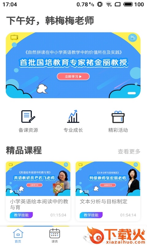 双线英语教师截图1