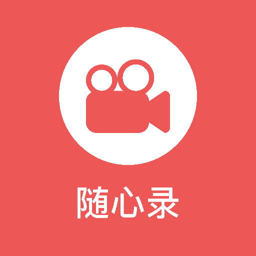 一键录屏专家软件下载-一键录屏专家appv1.1 安卓版