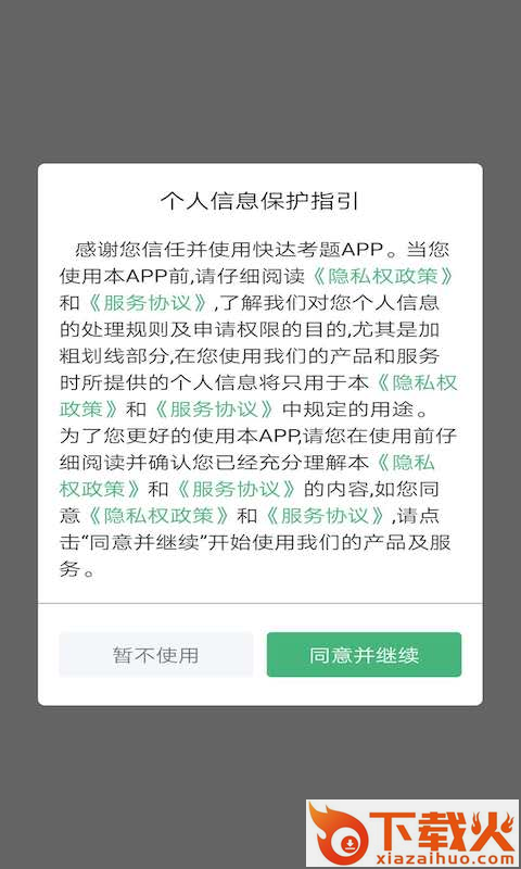 快达考题截图1