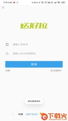 送好拉司机版 v2.1 最新版截图1
