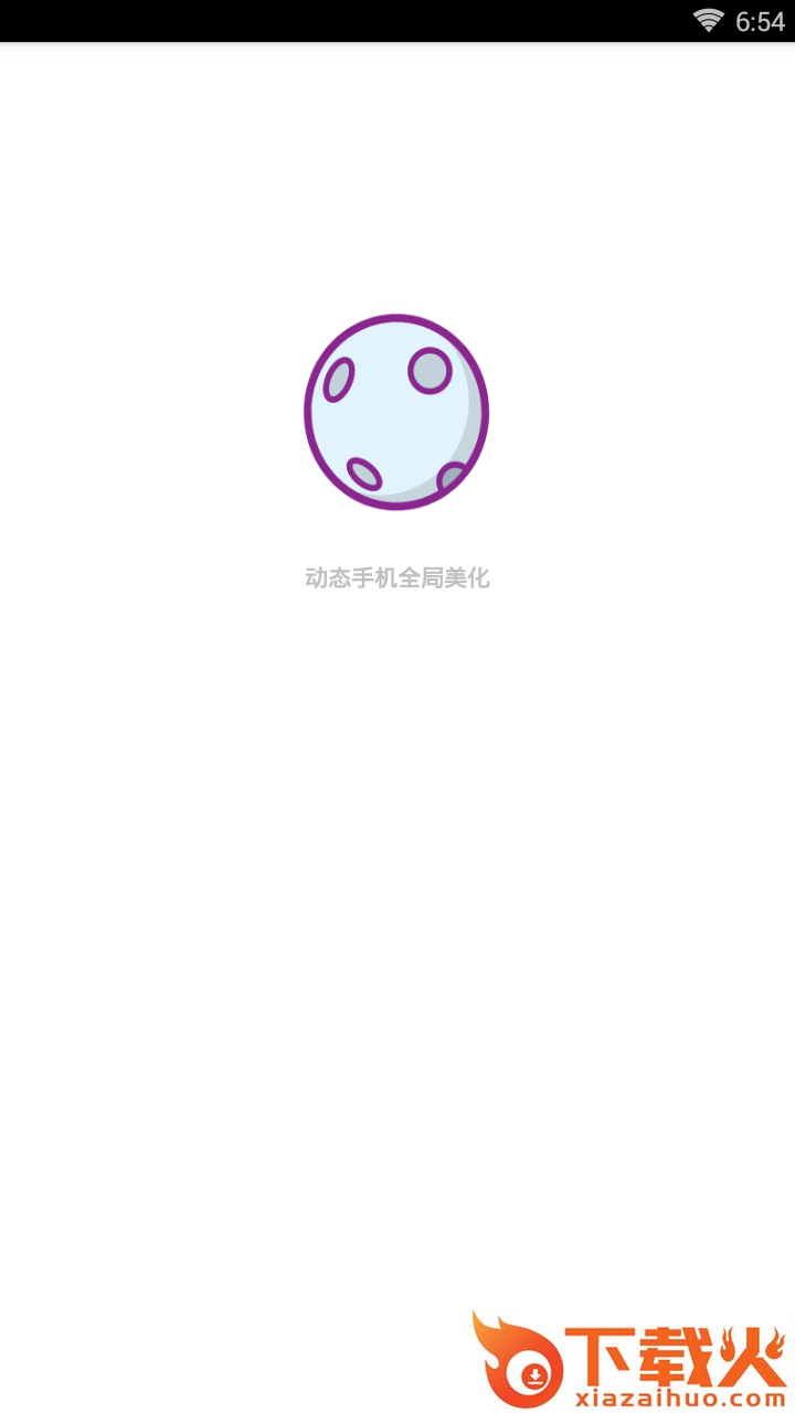 动态手机全局美化截图1